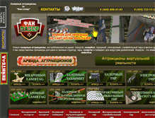 Tablet Screenshot of fun-laser.ru